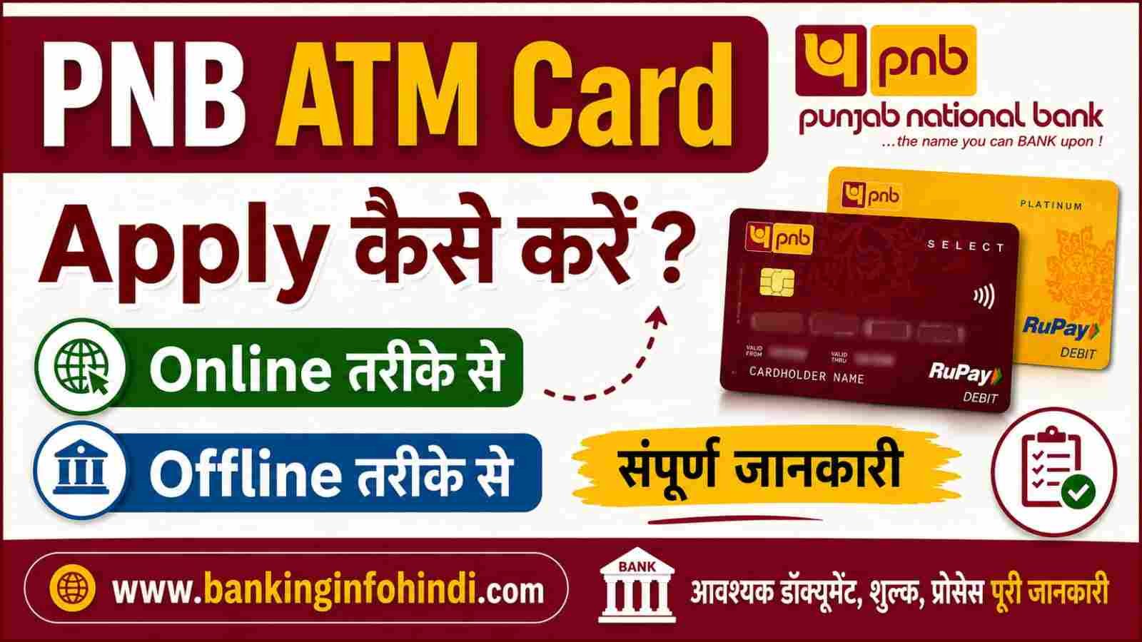 PNB ATM Card Apply Kaise Kare