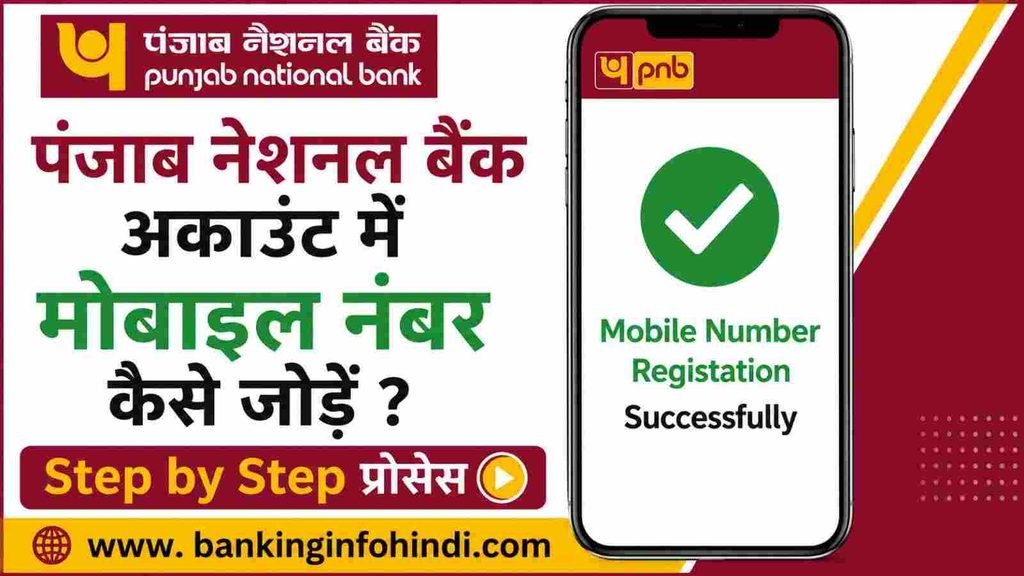PNB Account Mobile Number Registration