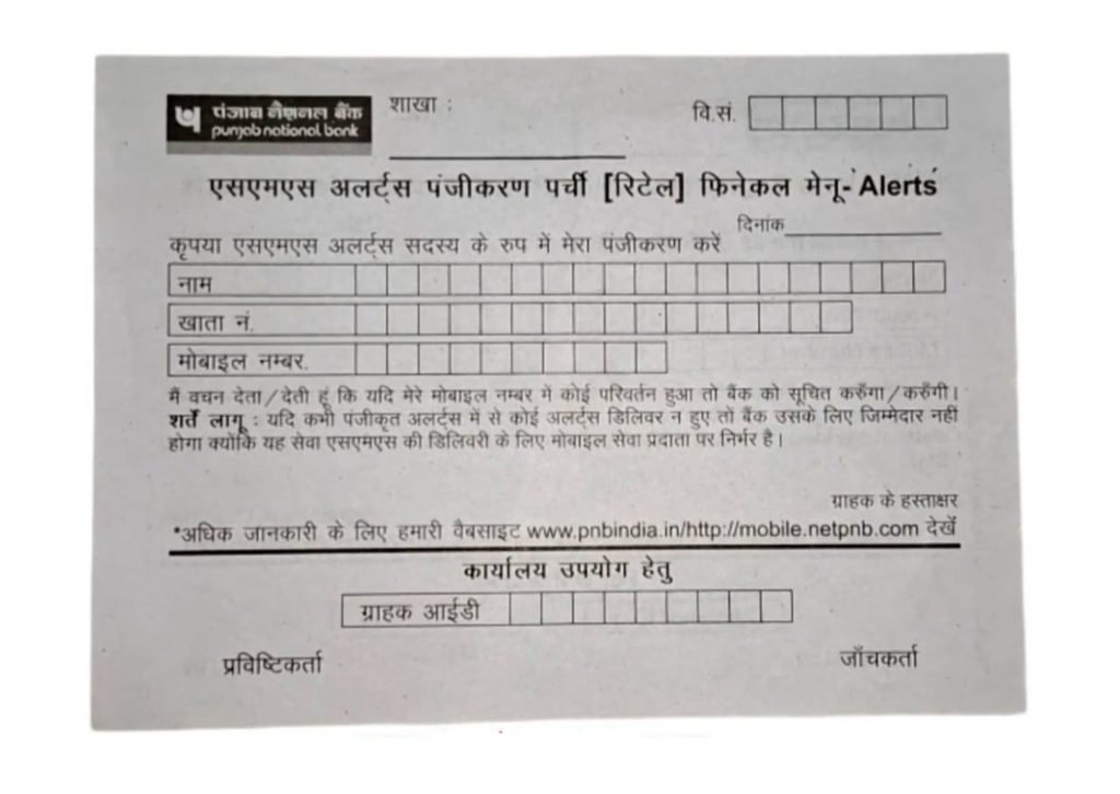 PNB Account Mobile Number Registration