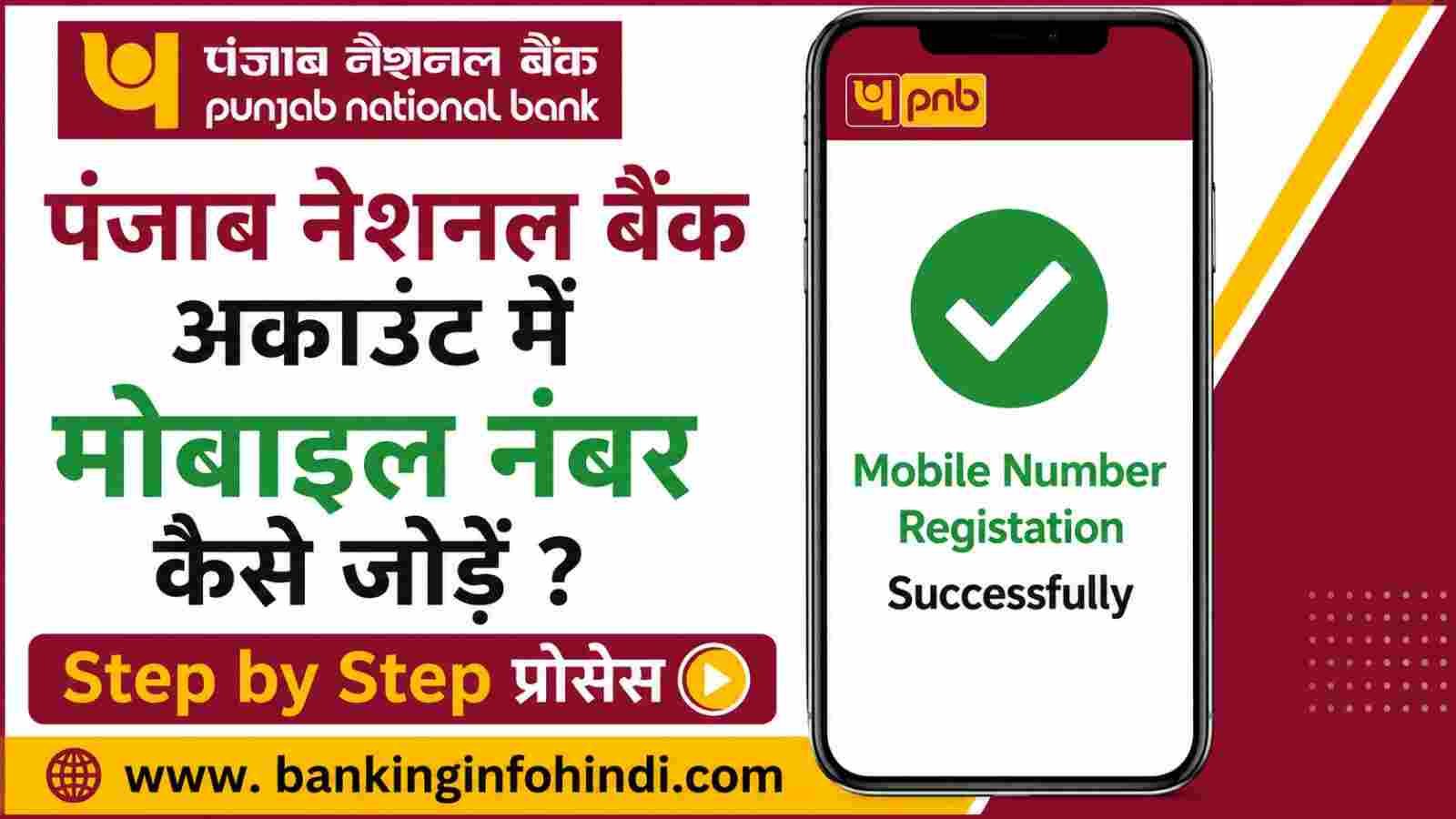 PNB Account Mobile Number Registration