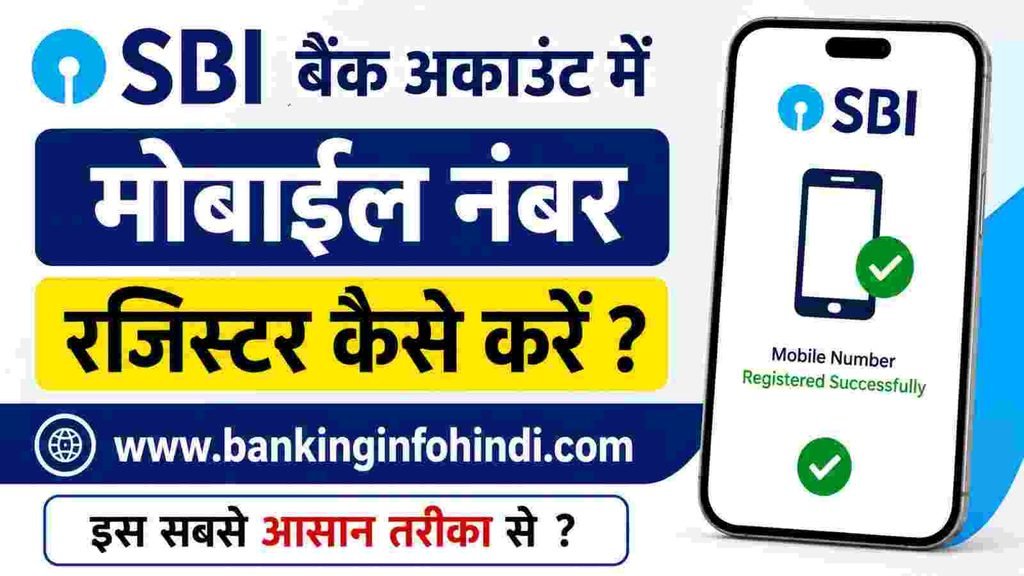 SBI Account Me Mobile Number Register Kaise Kare