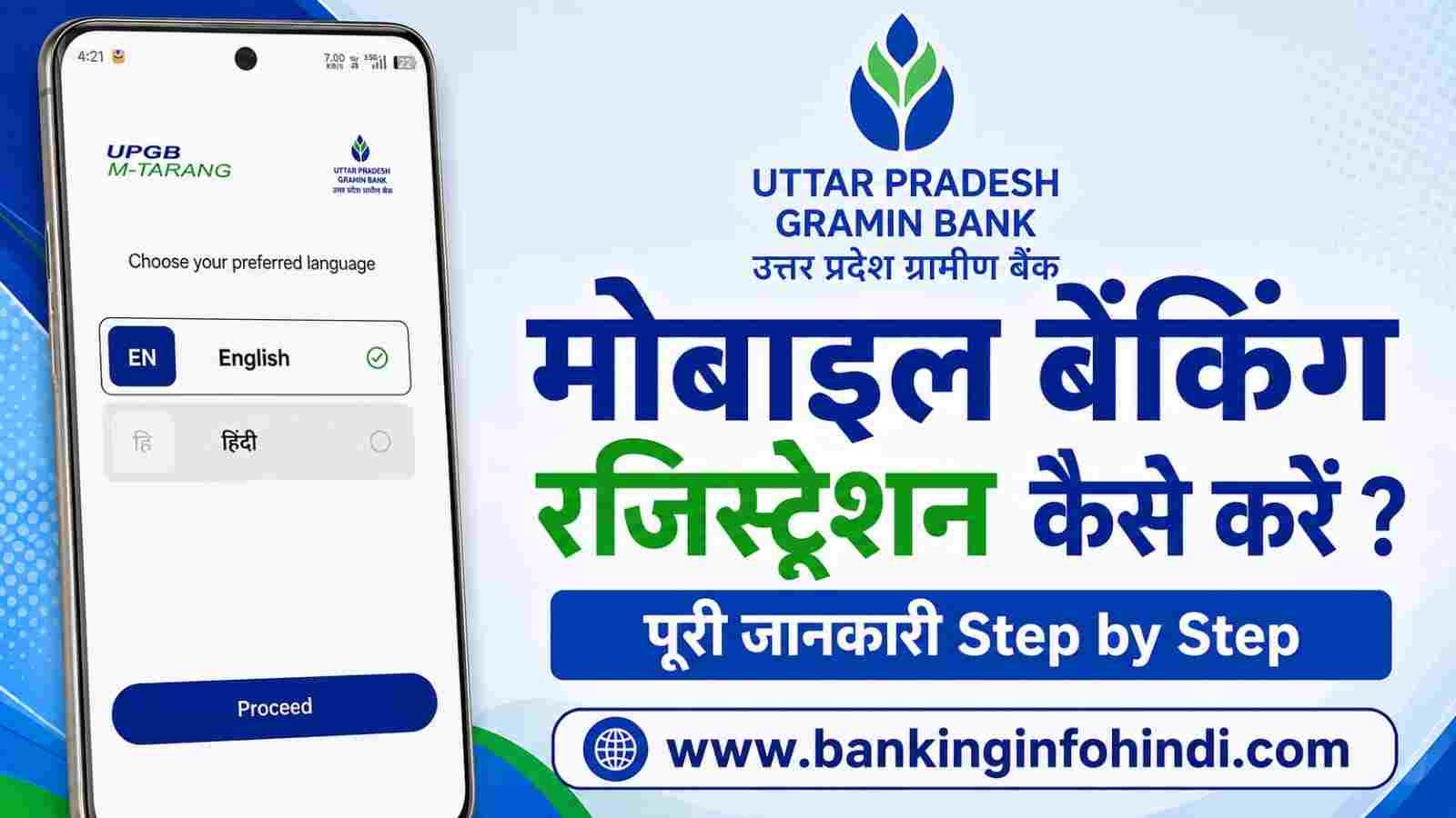Uttar Pradesh Gramin Bank Mobile Banking Registration Kaise Kare