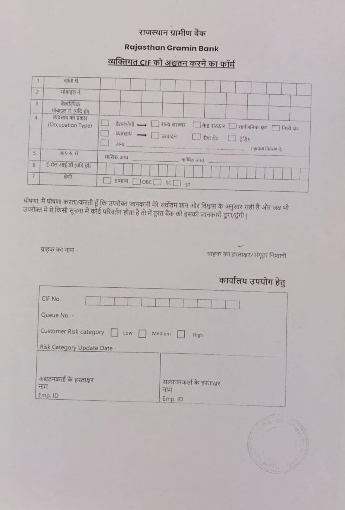 rajasthan gramin bank mobile number change form