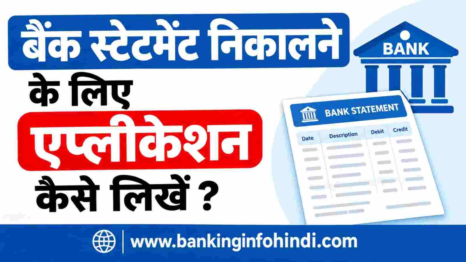 Bank Statement Application in Hindi