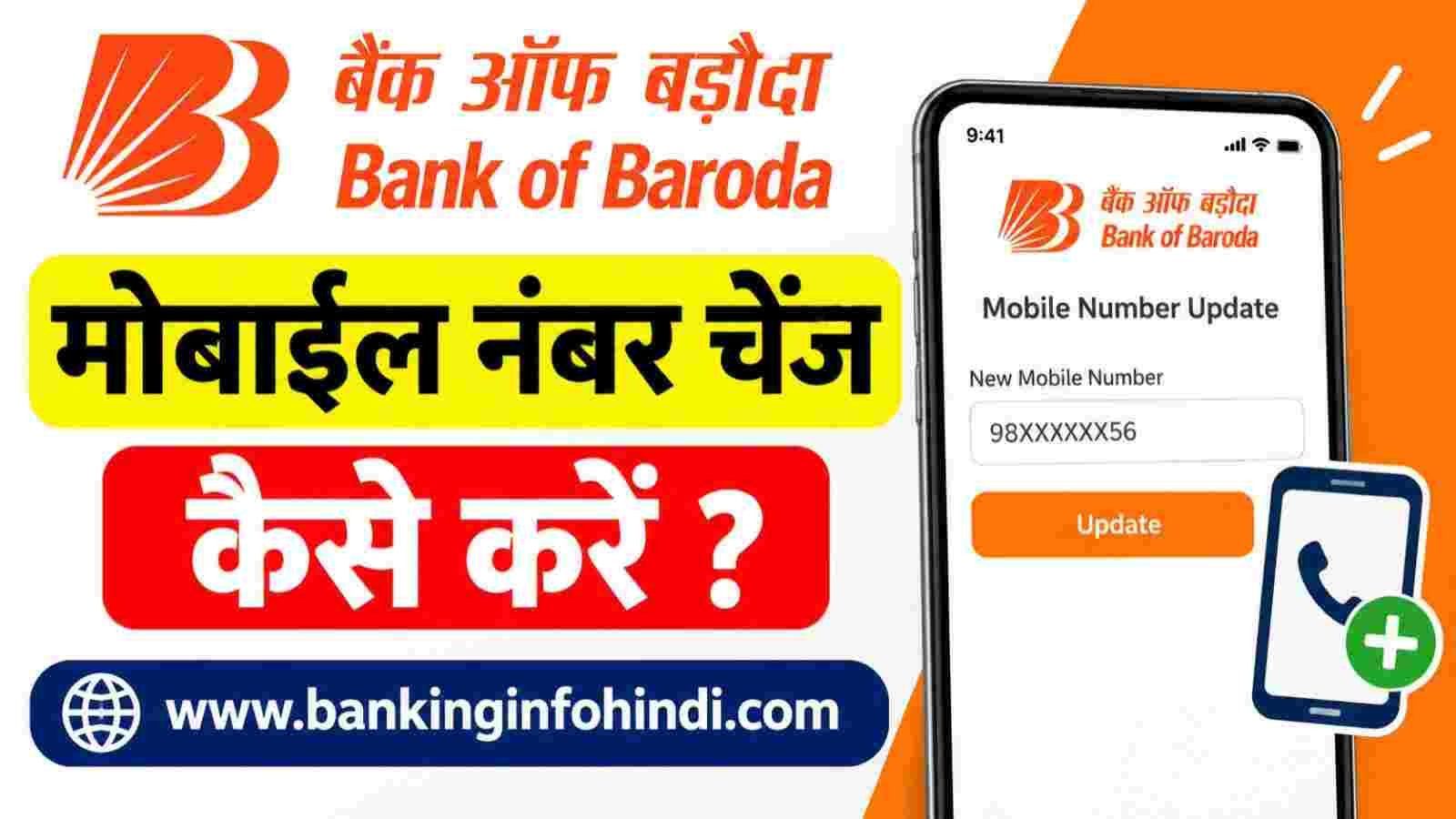 Bank of Baroda Mobile Number Change