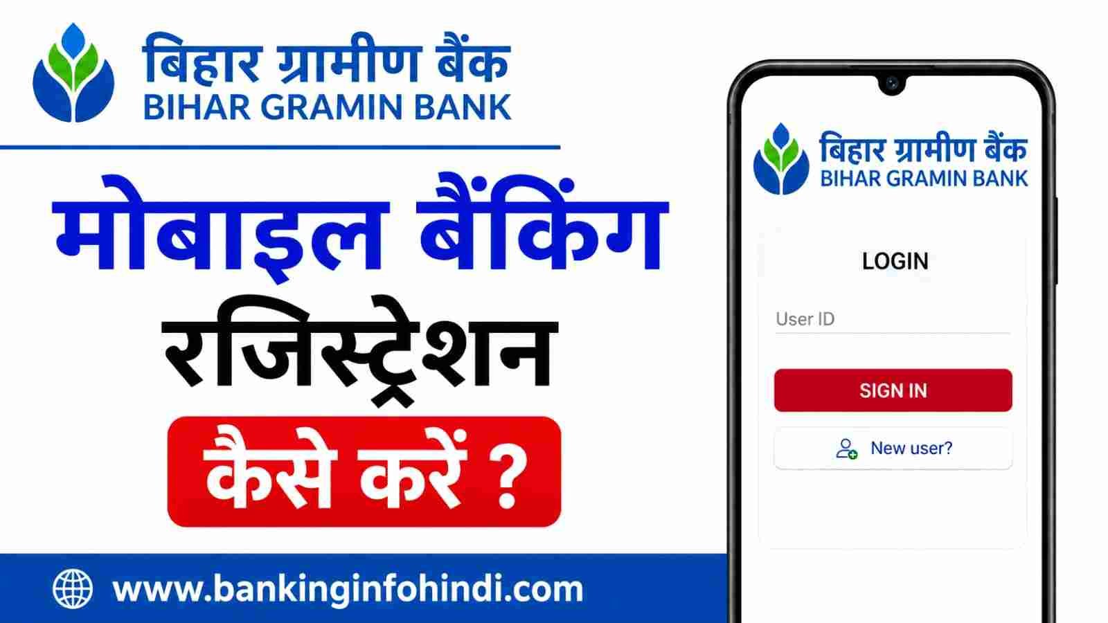 Bihar Gramin Bank Mobile Banking Registration