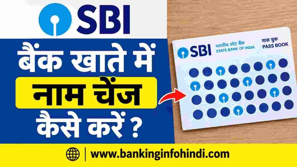 How to Change Name in SBI Bank Account