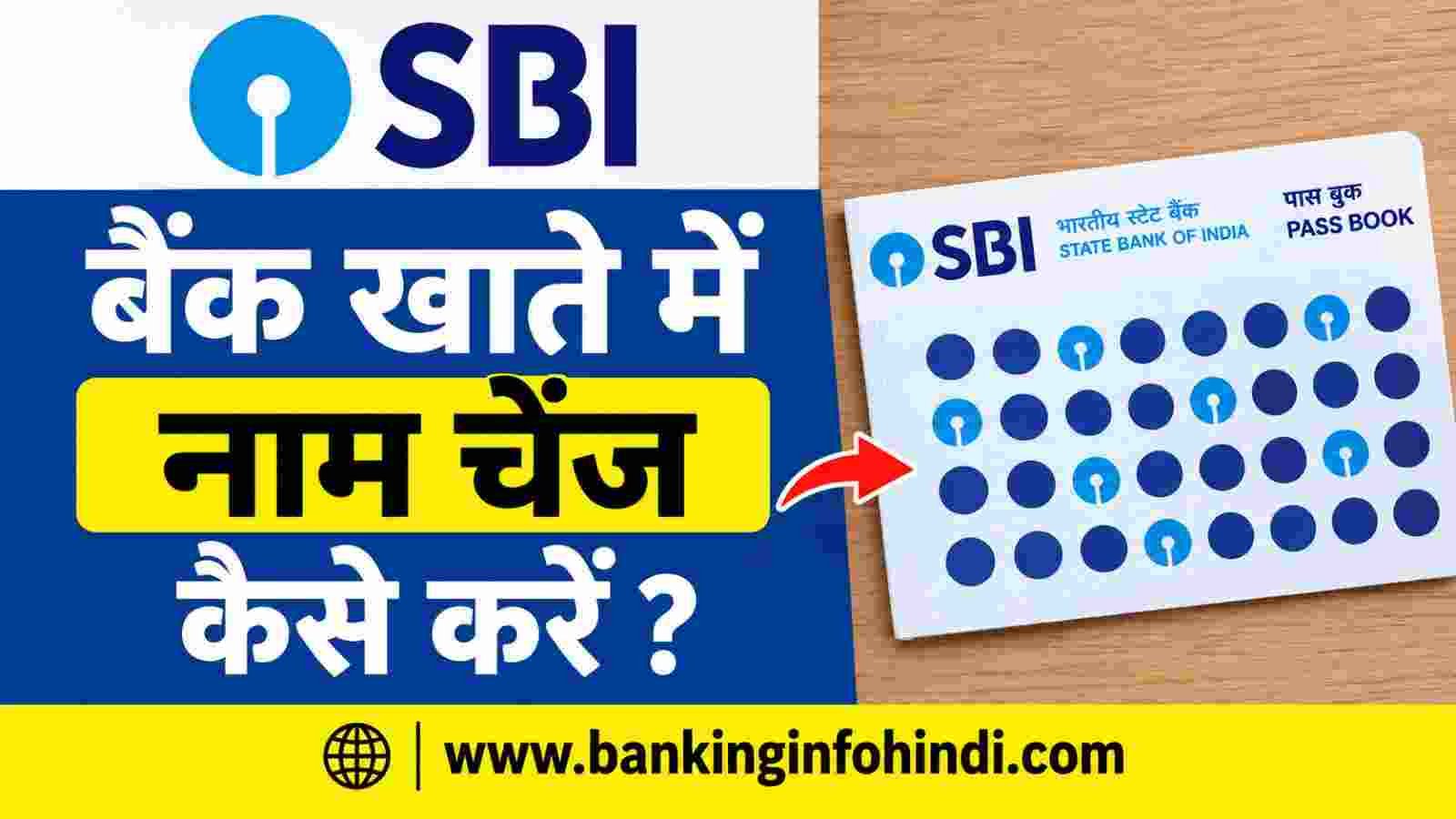 How to Change Name in SBI Bank Account