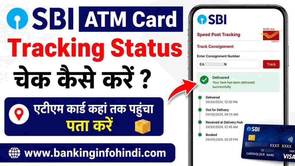 SBI ATM Card Tracking Online