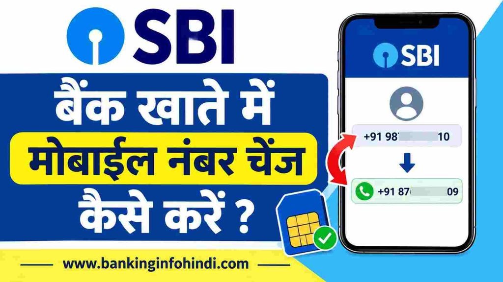 SBI Account Mobile Number Change Kaise Kare