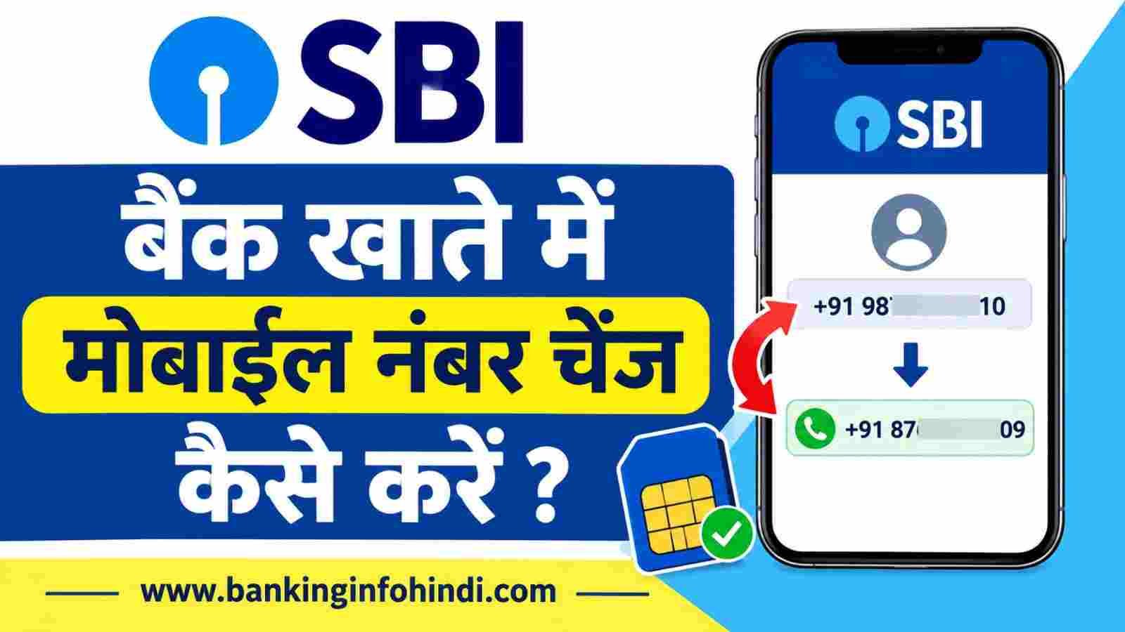 SBI Account Mobile Number Change Kaise Kare