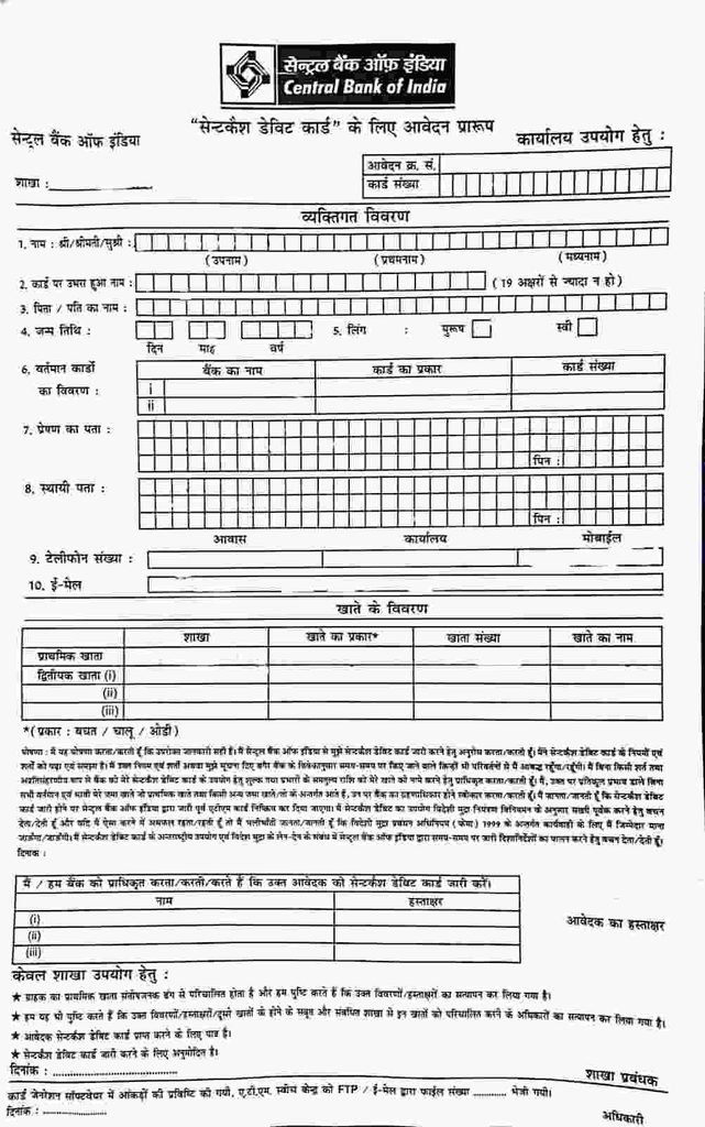 central bank of india atm card form 