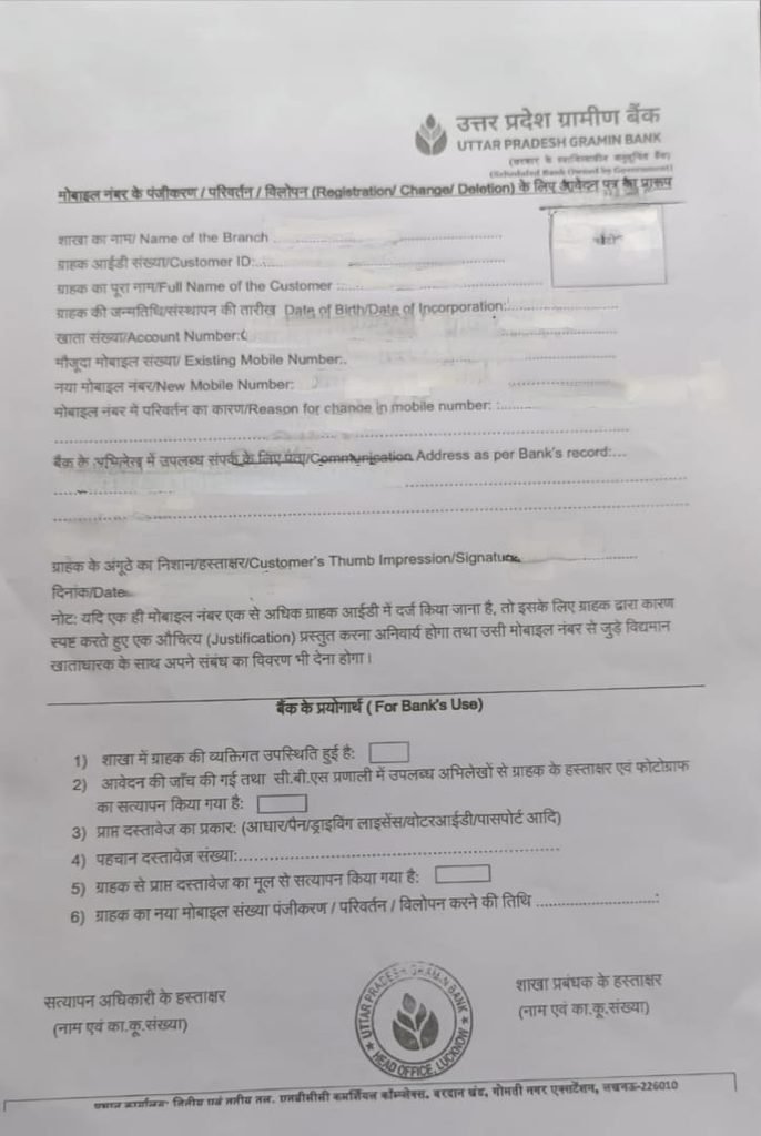 uttar pradesh gramin bank mobile number change form