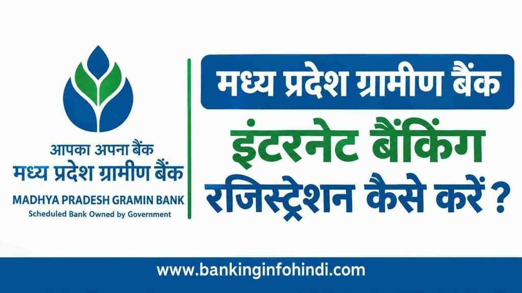 Madhya Pradesh Gramin Bank Internet Banking Registration