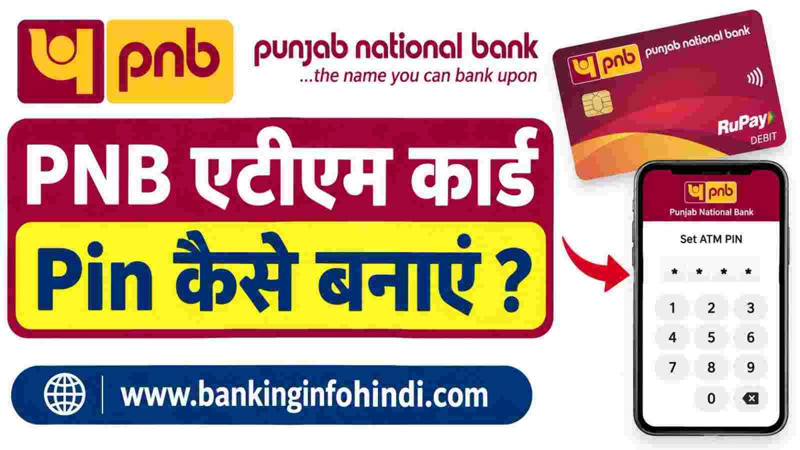 PNB ATM Pin Online Kaise Banaye