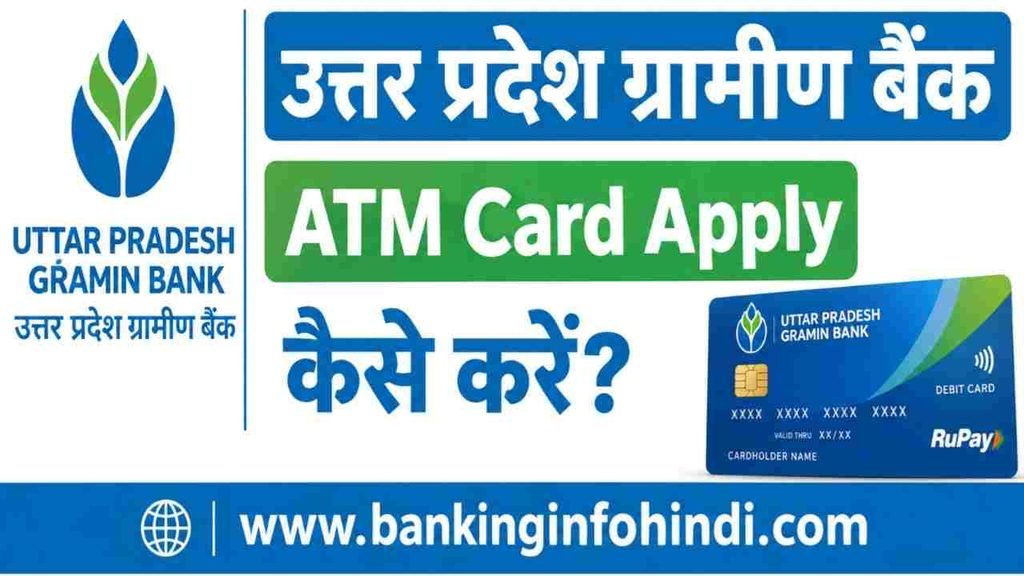 UP Gramin Bank ATM Card Apply