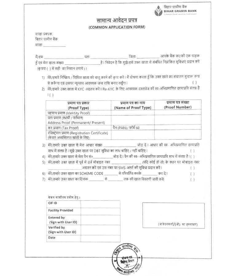 bihar gramin bank mobile number register form